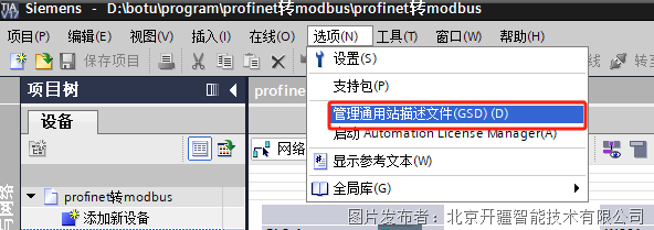 现场配置案例-Modbus转Profinet（Profinet转modbus）网关连接变频器与PLC(图2)