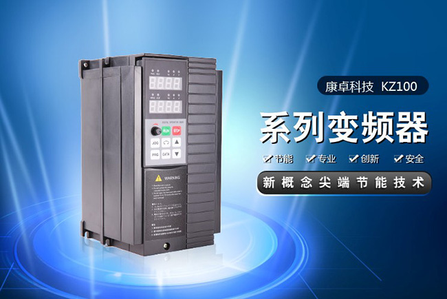 什么是变频器_南京康卓(图1)