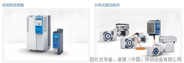 诺德变频器 多元应用精准控制(图2)